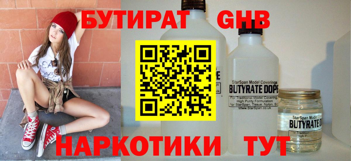 БУТИРАТ бутик Белорецк