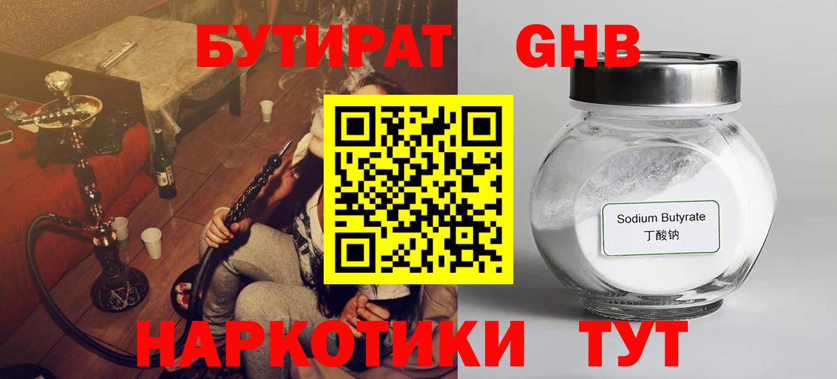 БУТИРАТ  Вход с VPN  Белорецк  БУТИРАТ вода 
