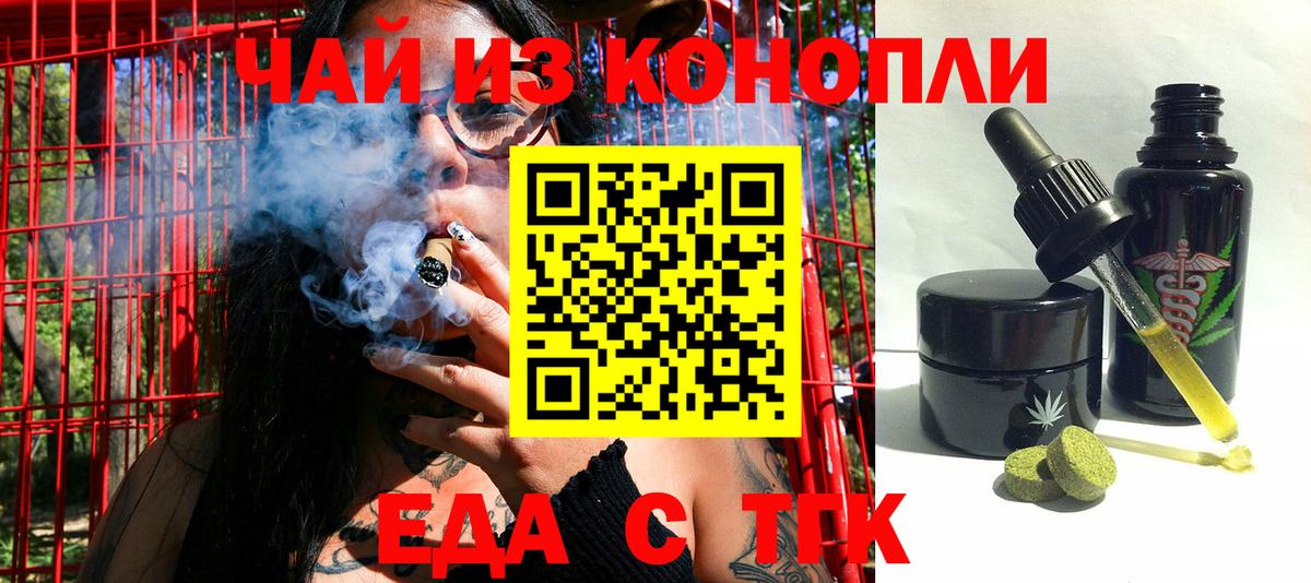 Белорецк  Печенье с ТГК марихуана  Вход с VPN 