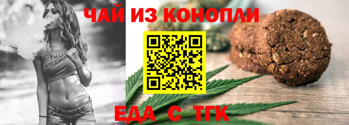 Еда ТГК конопля Белорецк