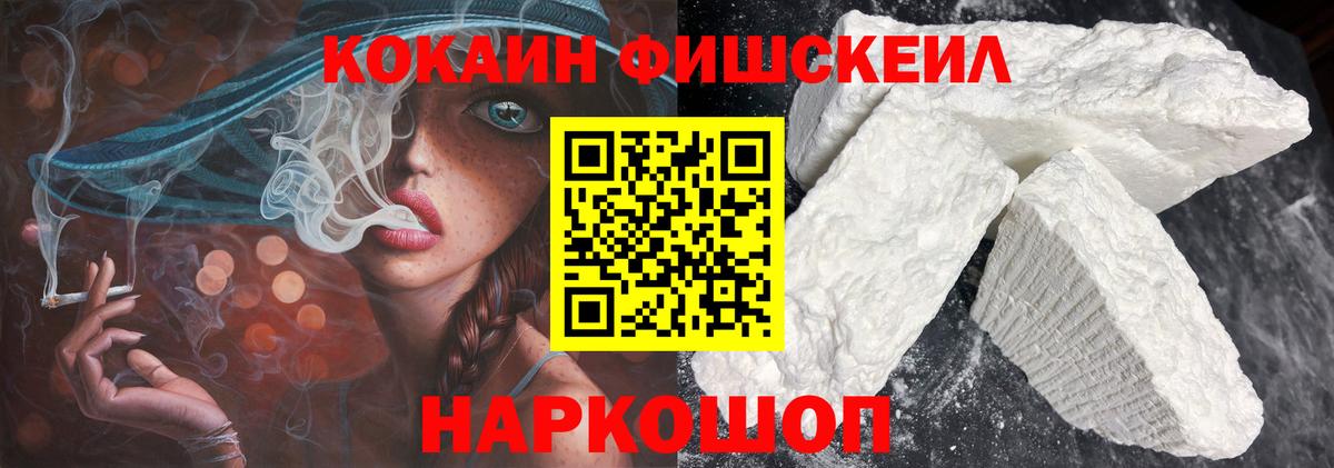 Cocaine FishScale  Вход с VPN  Белорецк 