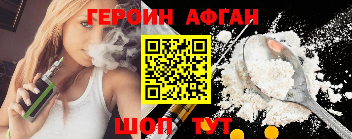 ГЕРОИН Heroin Белорецк