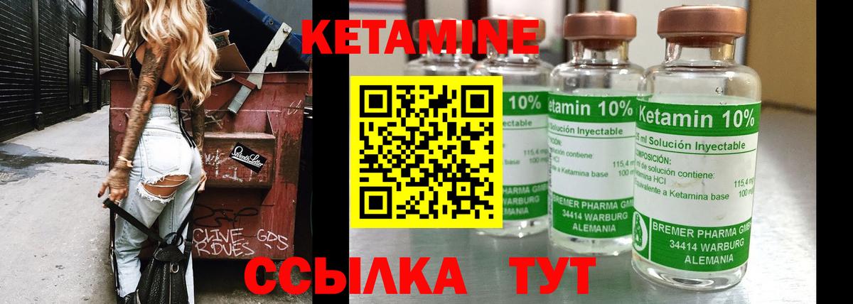 Кетамин ketamine Белорецк