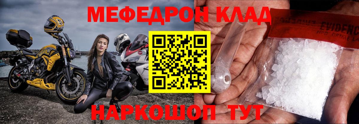 Белорецк  Меф VHQ  Вход с VPN 