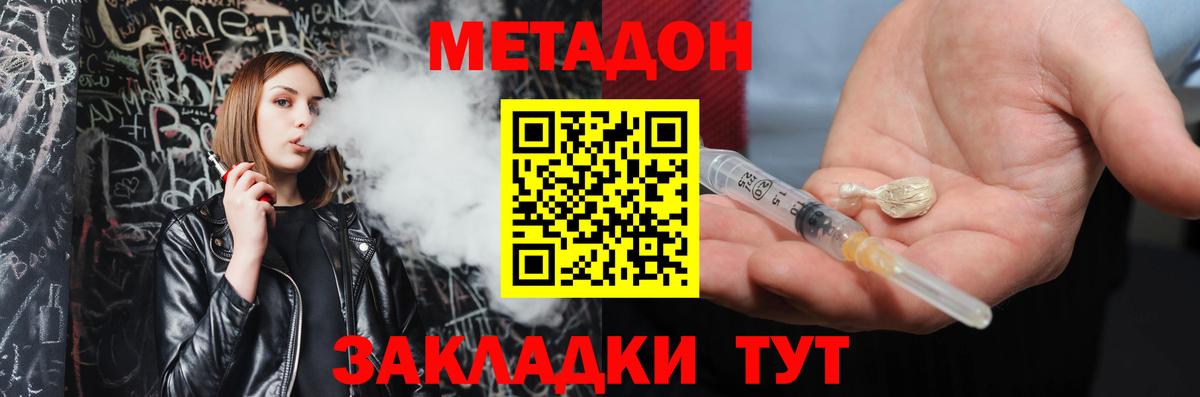 МЕТАДОН VHQ Белорецк