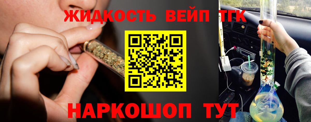 где купить   Вход с VPN  Белорецк  ТГК вейп 