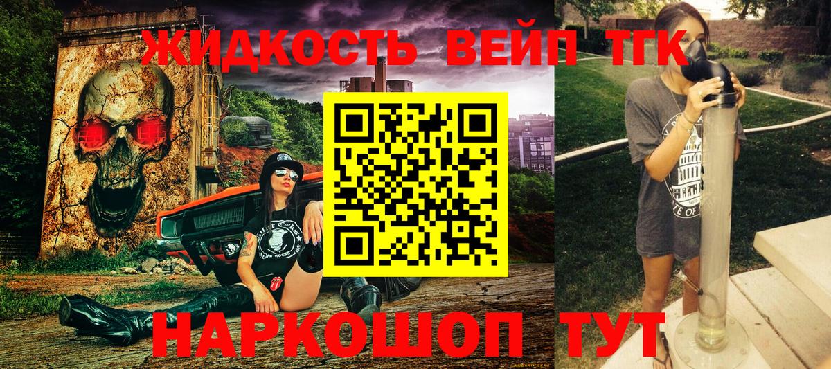 Дистиллят ТГК вейп с тгк Белорецк